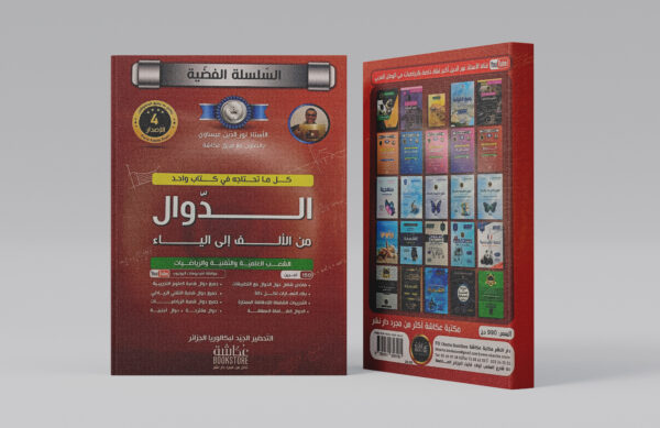 الدوال 3 ثانوي عكاشة